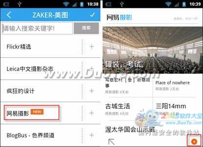 定时离线下载很省心 ZAKER for Android 2.2新版上线 