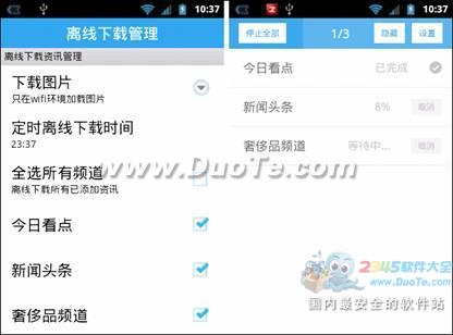 定时离线下载很省心 ZAKER for Android 2.2新版上线 