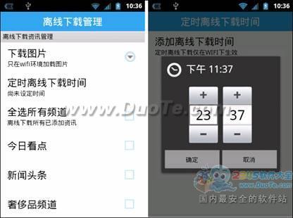 定时离线下载很省心 ZAKER for Android 2.2新版上线 