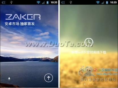 定时离线下载很省心 ZAKER for Android 2.2新版上线 