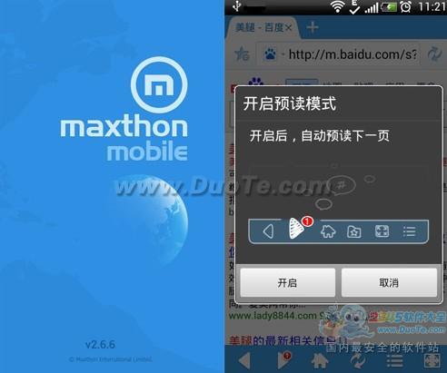 傲游浏览器最新Android版 预读模式