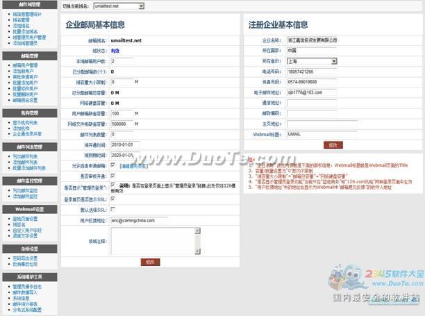 助力企业信息化 U-mail推出超域管理后台