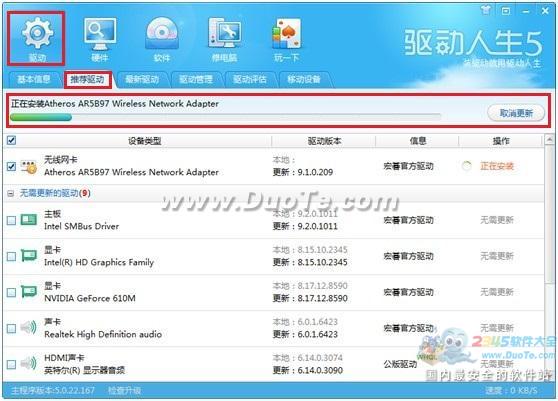 用驱动人生5网卡版，装机安驱动从此更简单