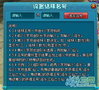 《梦幻飞仙》全新结拜系统登场