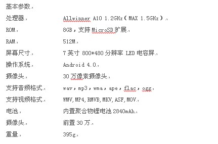 超高性价比7寸平板 杰拓I690评测 