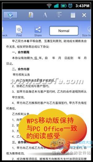 白骨精出差了 市场人爱用WPS移动版看商务合同