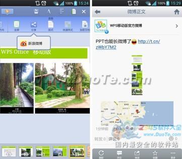如何利用WPS移动版上传图文并茂长微博