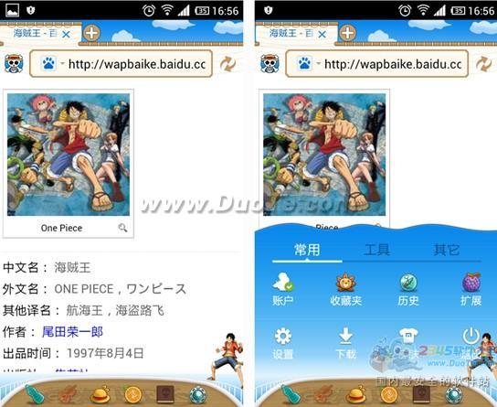 傲游浏览器Android手机版惊现海贼王主题皮肤