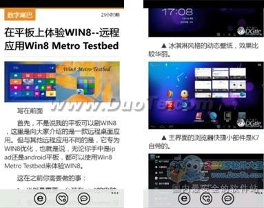 口袋里的资讯杂志——ZAKER for WP7评测