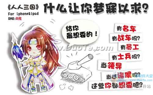 《人人三国免费版》上架 精品游戏免费享