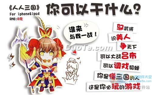 《人人三国免费版》上架 精品游戏免费享