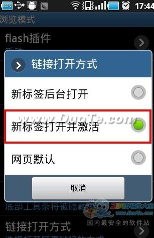 傲游浏览器Android手机新版发布