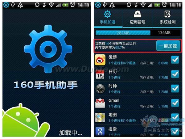 160手机助手：摇一摇，手机速度“飞”起来