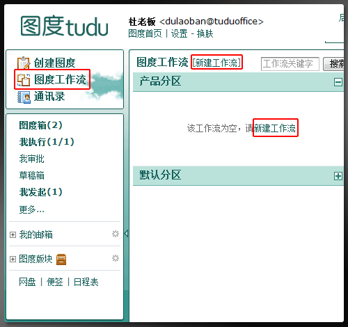 图度企业办公系统新功能发布助企业办公一体化