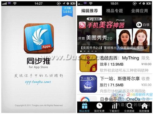 上班族iPhone手机必备软件，工作娱乐两不误