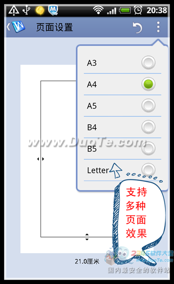 阿mo一点通：手机排版Office文档功能详解""