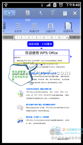 阿mo一点通：手机排版Office文档功能详解