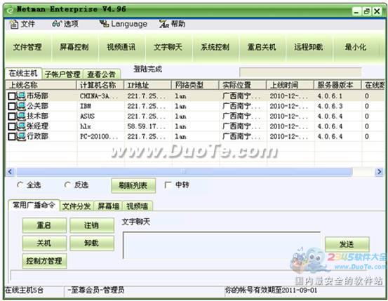 网络人远程控制软件，为淘宝店主创造无限商机