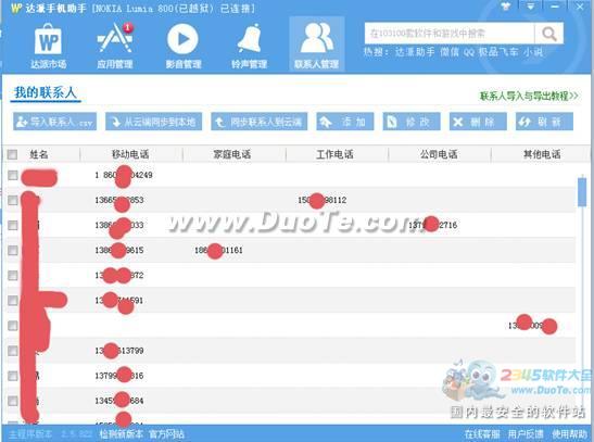 WP资源无需越狱一键同步：达派手机助手2.5发布