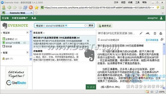 微博、邮件或者Evernote WPS移动版文档分享全体验