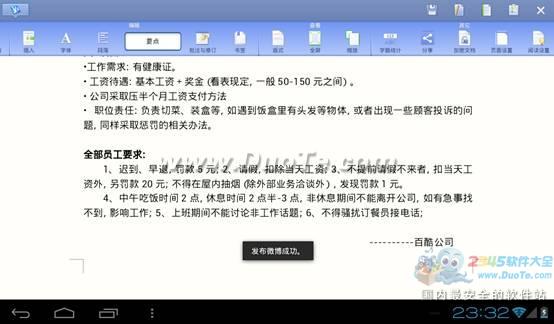 微博、邮件或者Evernote WPS移动版文档分享全体验