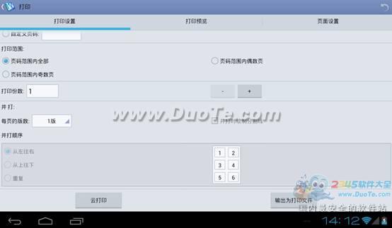 远程无线打印玩转WPS Office移动版“云”打印