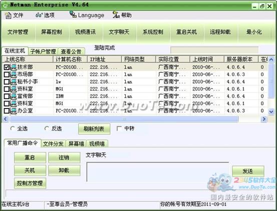 企业版远程控制软件，提高管理效率的利器