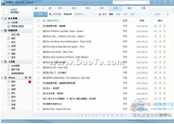 PP助手领跑iPhone铃声无限下载“中国好声音”现场版