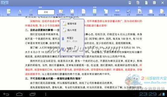 iPad阅读更畅快体验WPS Office移动版书签定位