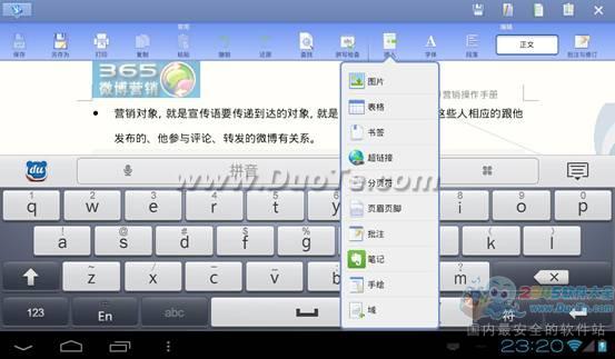 iPad阅读更畅快体验WPS Office移动版书签定位