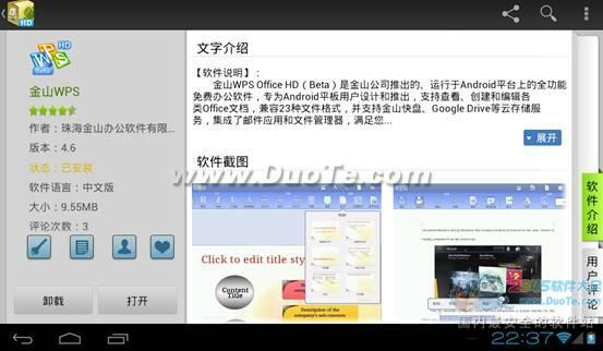 iPad阅读更畅快体验WPS Office移动版书签定位