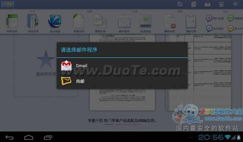 商务邮件随时处理安卓平板与WPS移动版完美结合