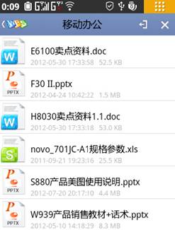 文档分享更简单 乐phone体验WPS Office“云办公”