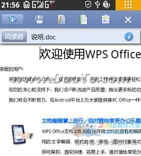 文档分享更简单 乐phone体验WPS Office“云办公”