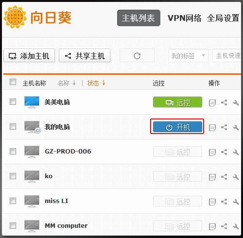 一键远程开机向日葵远程控制软件5.0正式发布