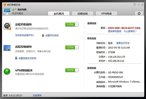 一键远程开机向日葵远程控制软件5.0正式发布