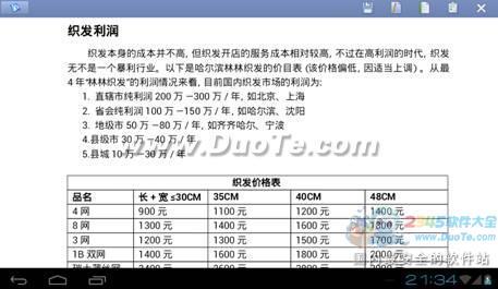 乐享移动办公7寸平板体验WPS Office移动版