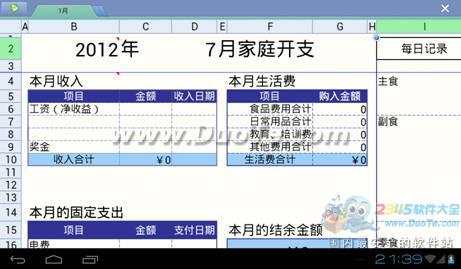 乐享移动办公7寸平板体验WPS Office移动版