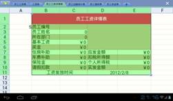 乐享移动办公7寸平板体验WPS Office移动版