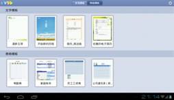 乐享移动办公7寸平板体验WPS Office移动版