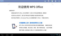 乐享移动办公7寸平板体验WPS Office移动版