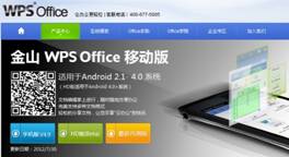 乐享移动办公7寸平板体验WPS Office移动版