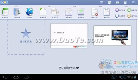 乐享移动办公7寸平板体验WPS Office移动版