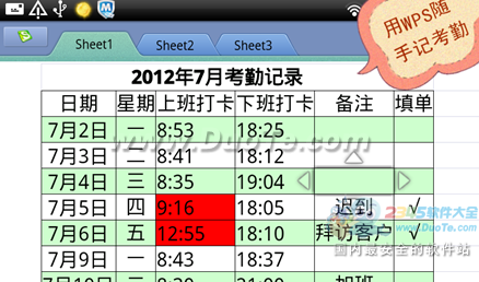 细心白骨精：爱用WPS移动版记考勤