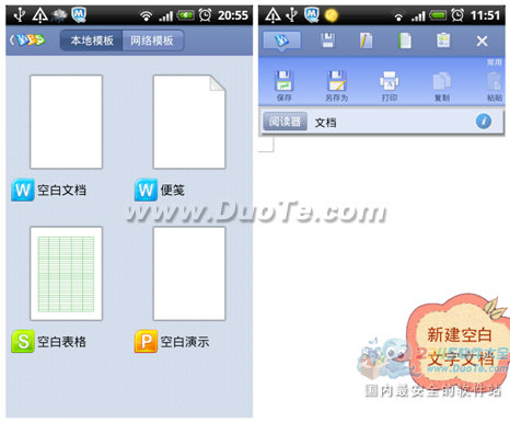 阿mo一点通：用手机也能做出漂亮DOC文档