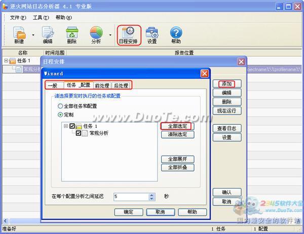 逆火网站日志分析器自动分析网站日志