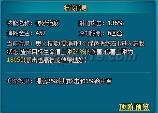 燃烧吧，我的小宇宙《梦幻飞仙》全新奥义技能登场