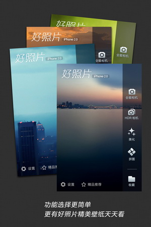 iPhone摄影必备App“好照片”升级2.0体验更流畅