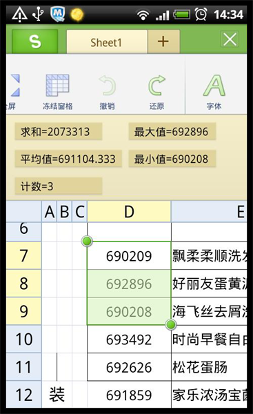 十一娱乐办公两不误Android办公族必用WPS移动版