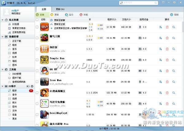 PP助手PC端0.9.8 beta版强势出击剑指iOS6时代